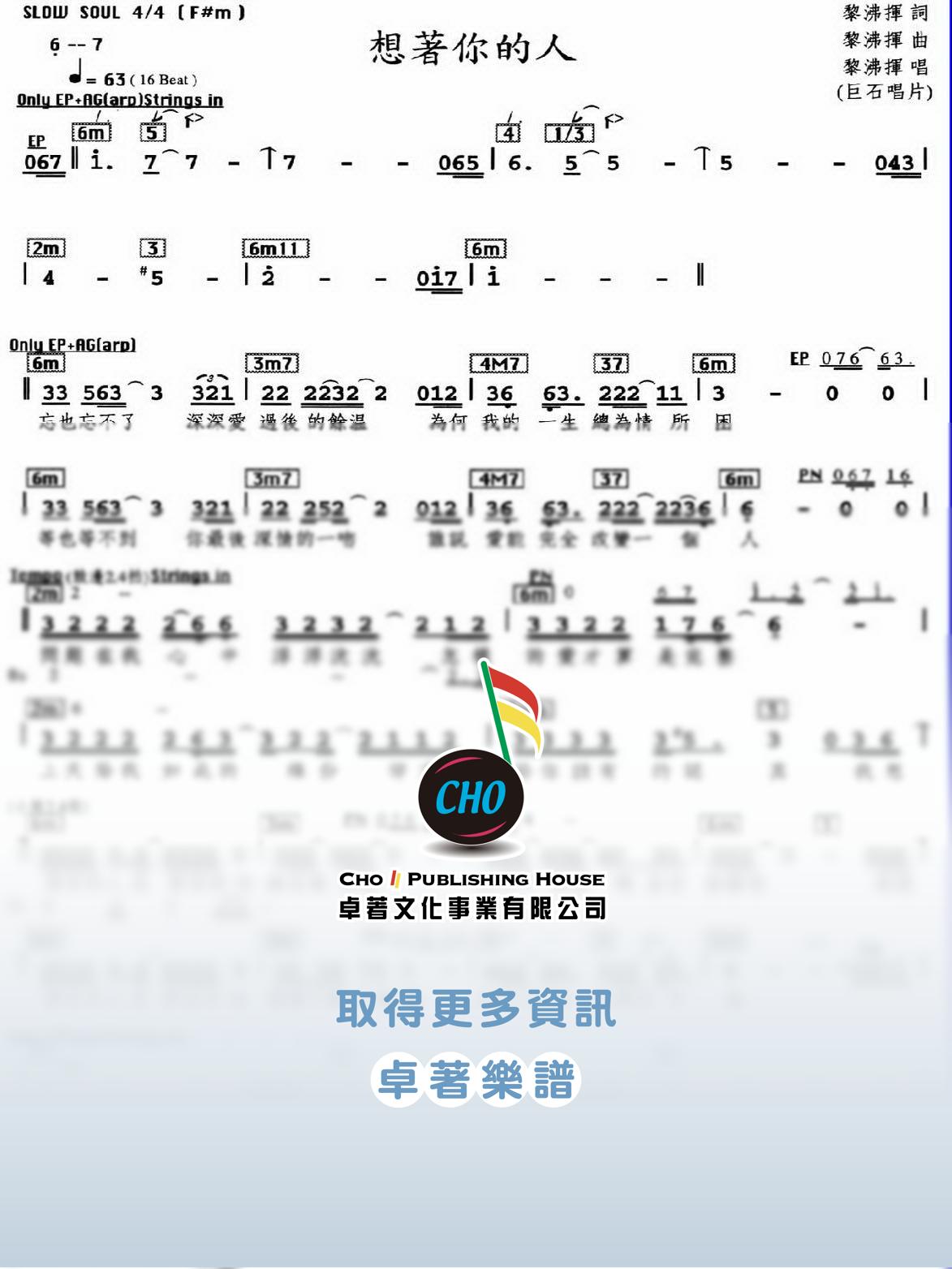 想著你的人